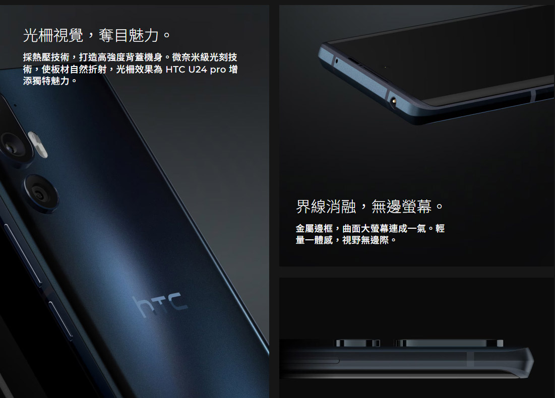 HTC U24 Pro国际发布：售约RM2750起！ 2