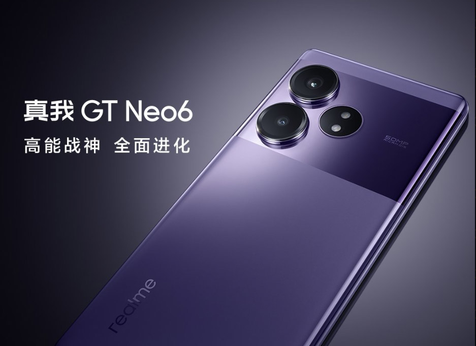 中国realme GT6将于7月9日发布