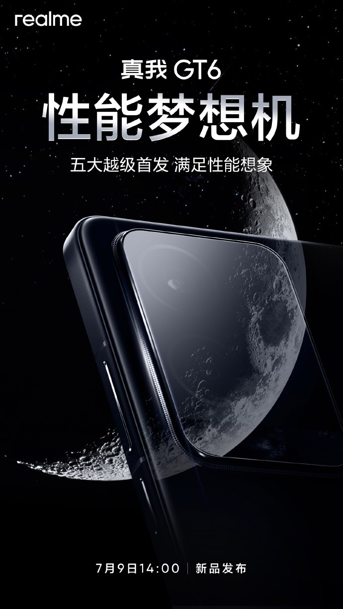 中国realme GT6将于7月9日发布