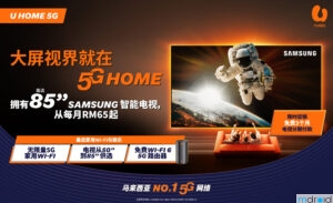 签购U Home 5G配套