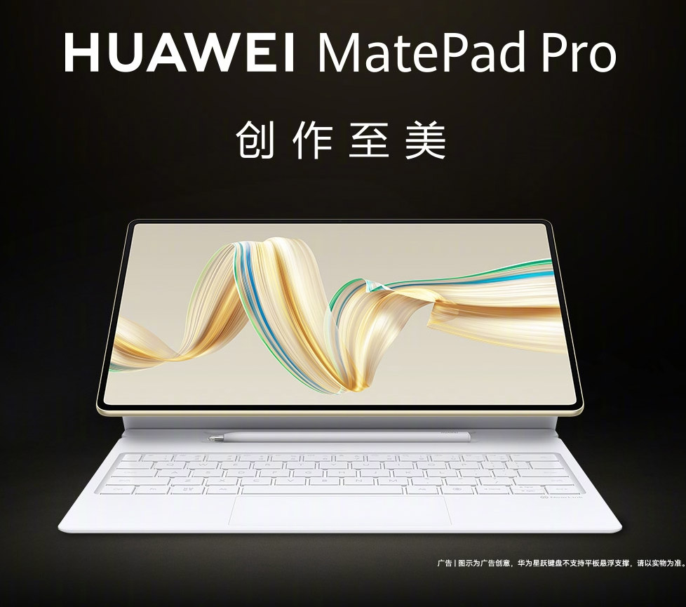 华为MatePad Pro 12