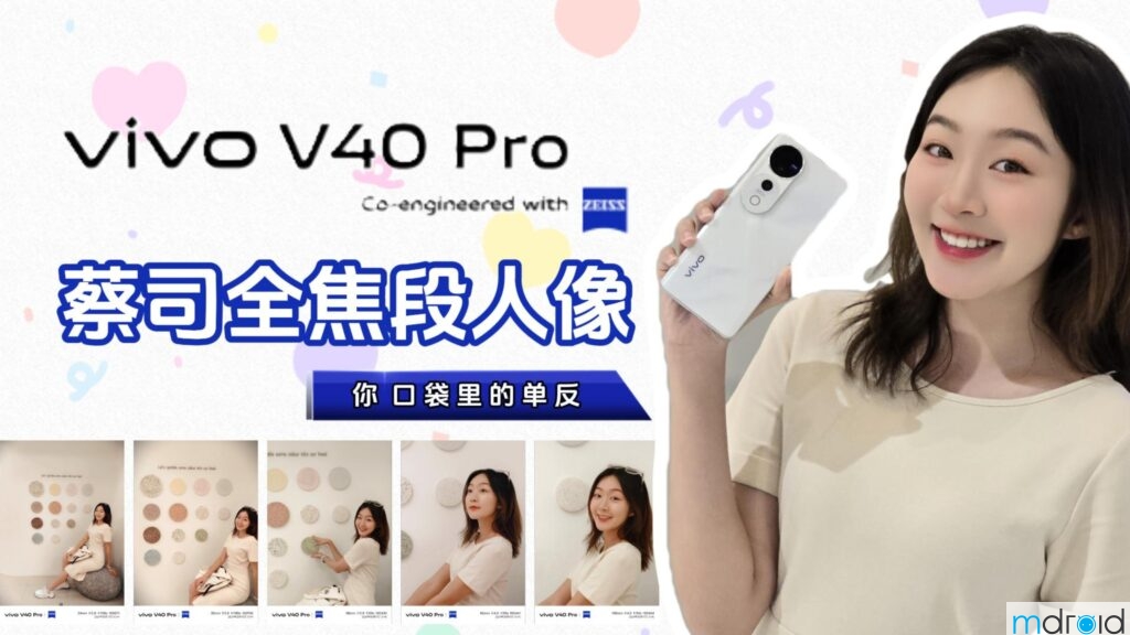 vivo V40 Pro：旗舰级蔡司全焦段人像 近拍远拍都随手出大片