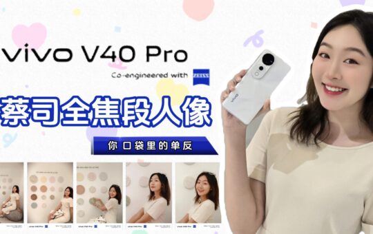 vivo V40 Pro：旗舰级蔡司全焦段人像 近拍远拍都随手出大片