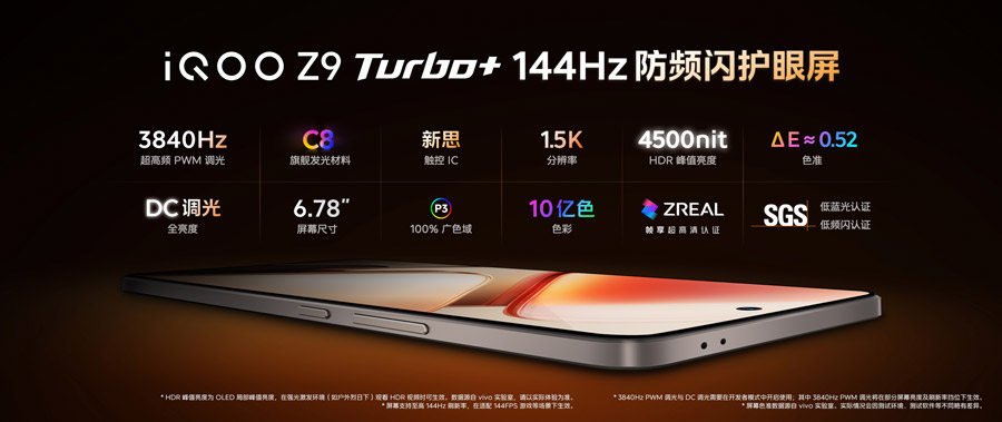 iQOO Z9 Turbo+中国发布：售约RM1286起！ 2