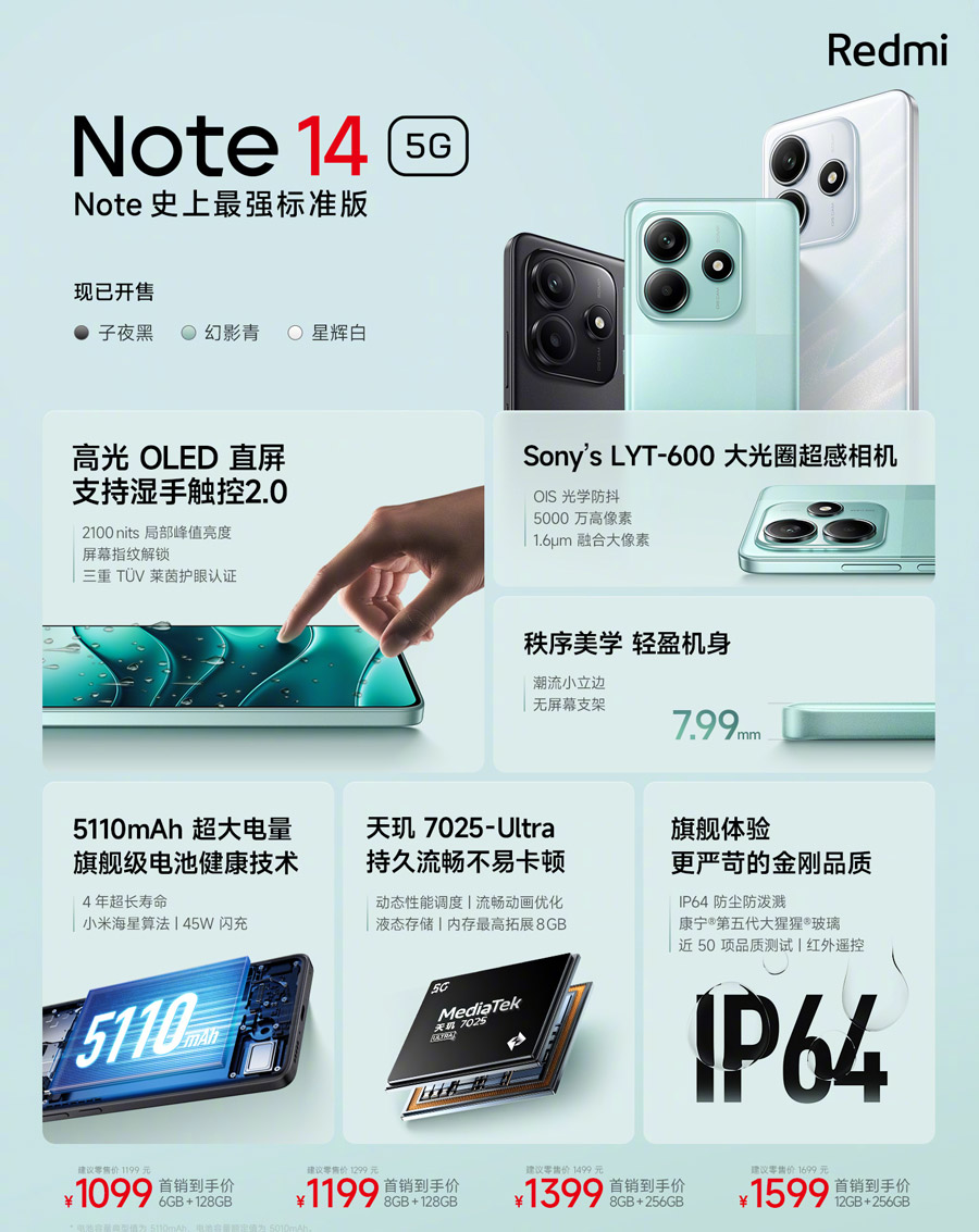 Redmi Note 14系列中国发布