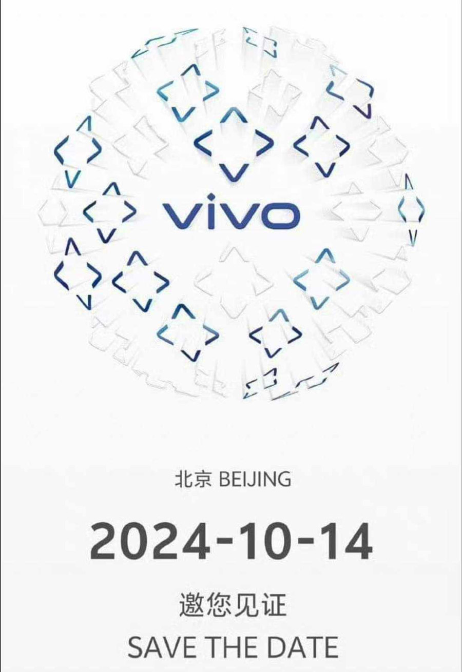 vivo X200系列将于10月14日发布