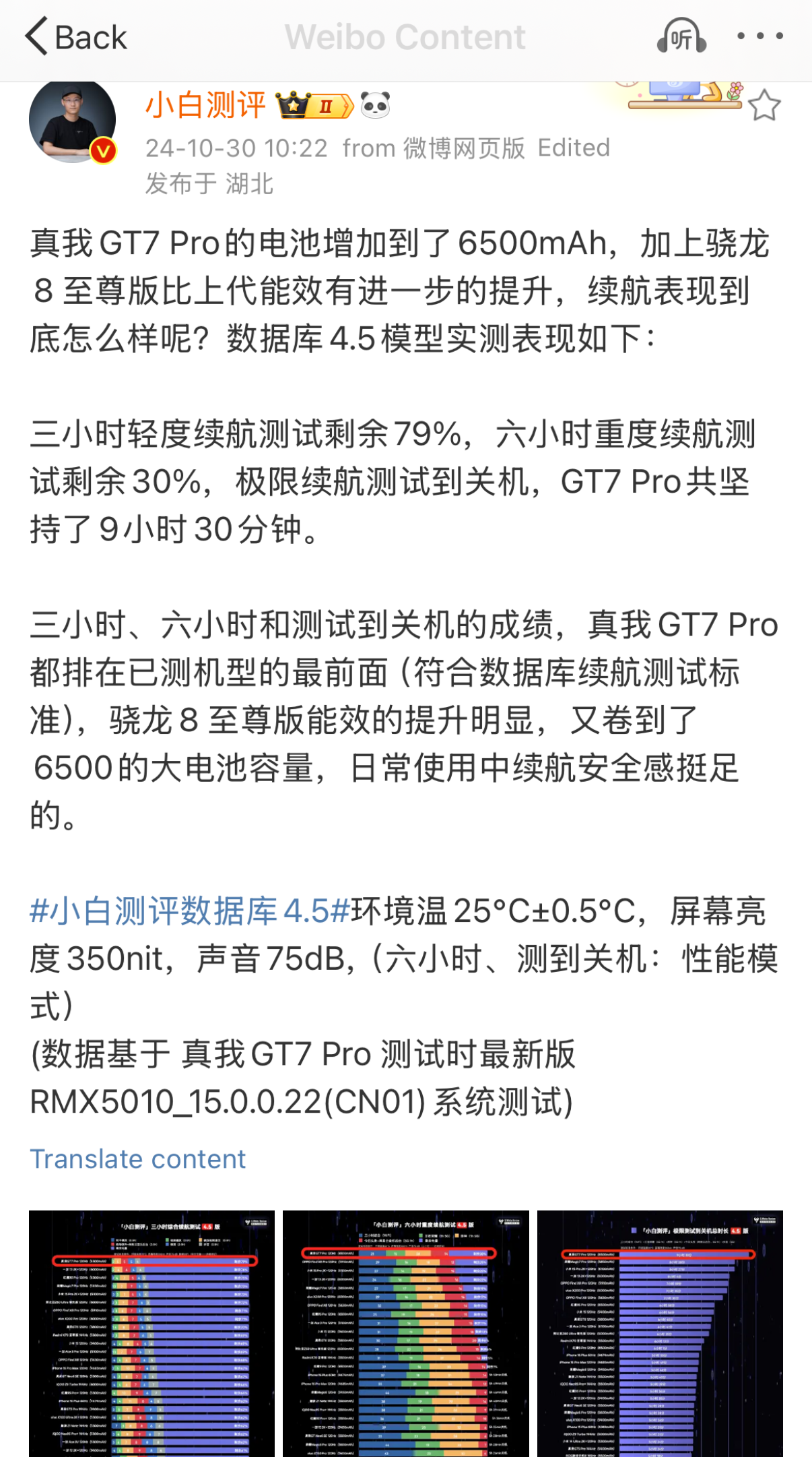 realme GT 7 Pro 续航惊人