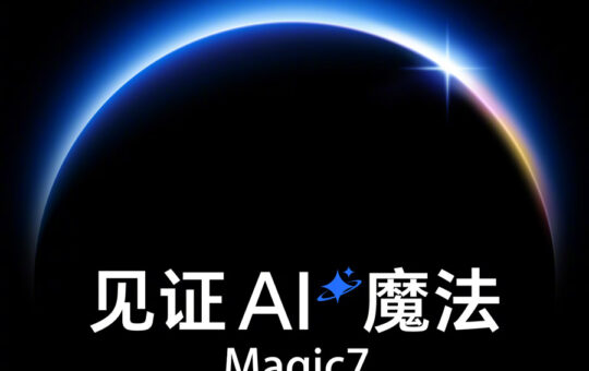 HONOR Magic7系列将于8月30日在中国发布