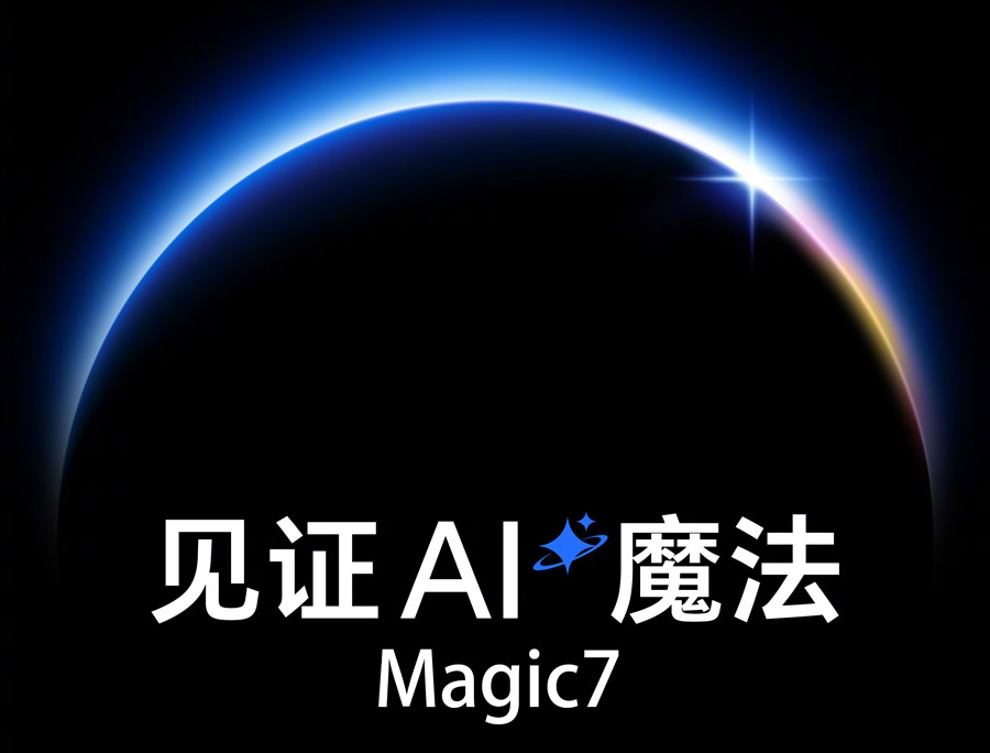 HONOR Magic7系列将于8月30日在中国发布