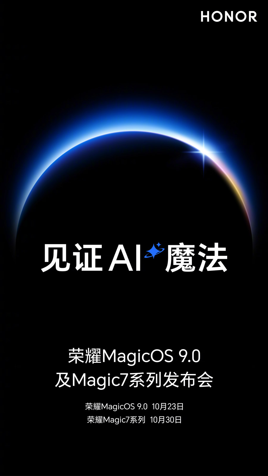 HONOR Magic7系列将于8月30日在中国发布