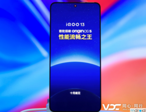 iQOO 13将于10月底发布 首发BOE Q10 2K纯直屏