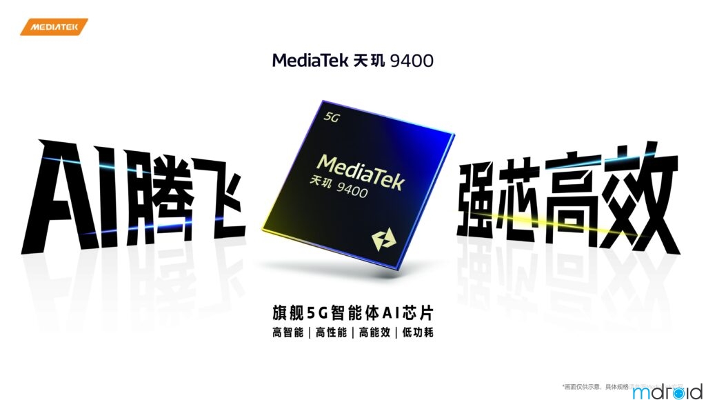 MediaTek天玑9400发布