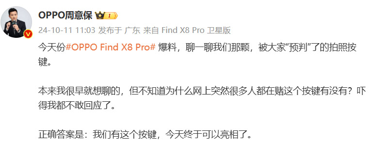 OPPO Find X8 Pro将配备拍照按键