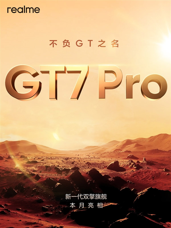 大马realme GT 7 Pro将于11月发布