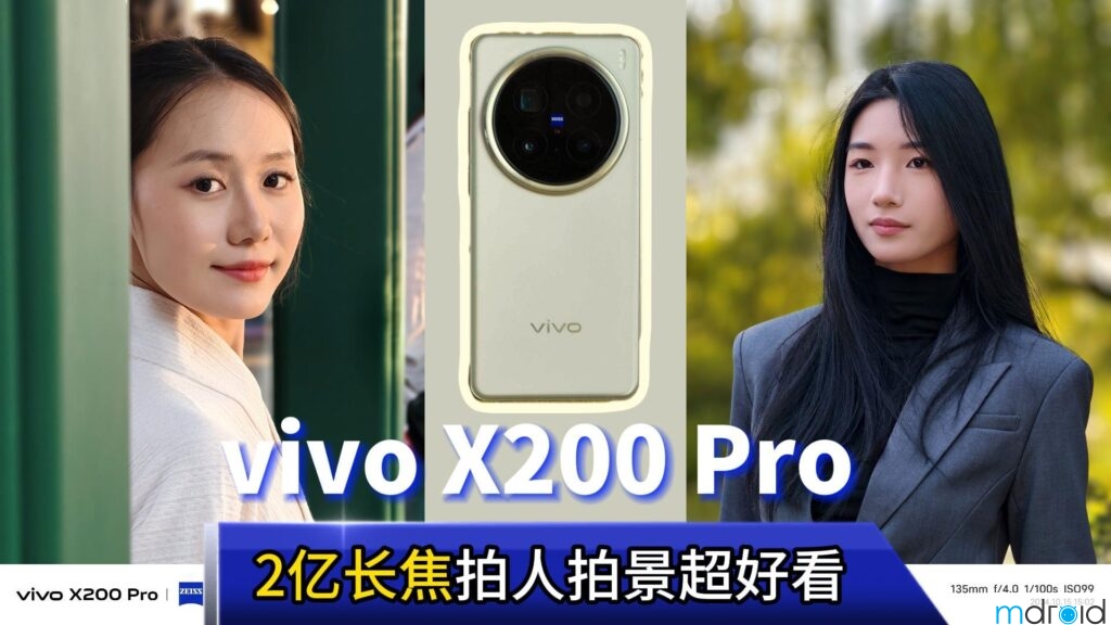 vivo X200 Pro 使用体验：2亿长焦拍人拍景超好看！ 1