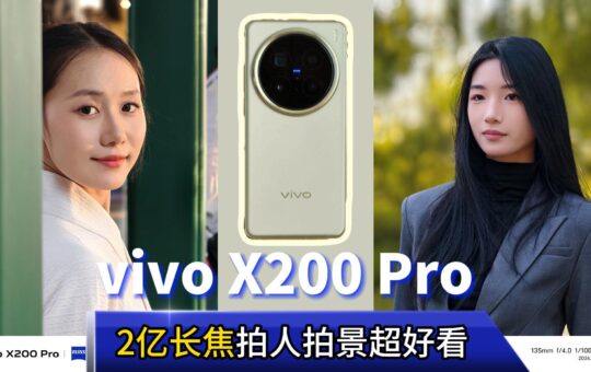 vivo X200 Pro 使用体验：2亿长焦拍人拍景超好看！ 2