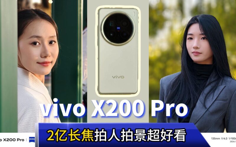 vivo X200 Pro 使用体验：2亿长焦拍人拍景超好看！ 4