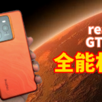 realme GT 7 Pro评测：安卓全能机皇！