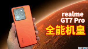 realme GT 7 Pro评测：安卓全能机皇！