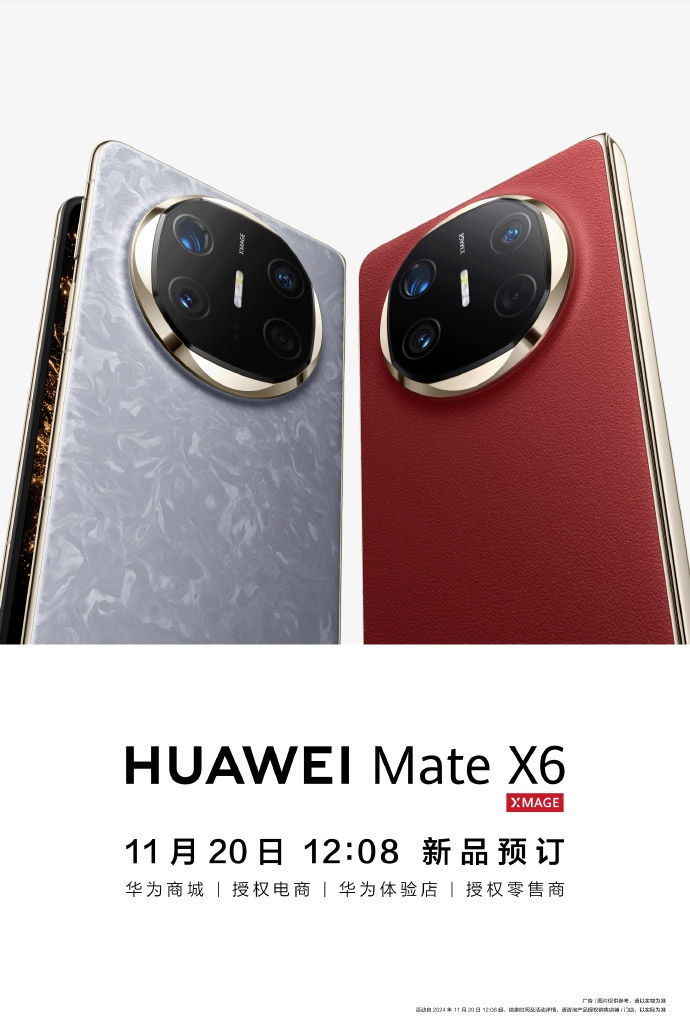 华为Mate X6折屏手机将于11月26日中国发布