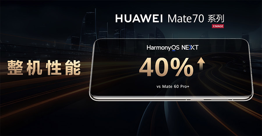 华为Mate70系列中国发布：售约RM3395起！ 2