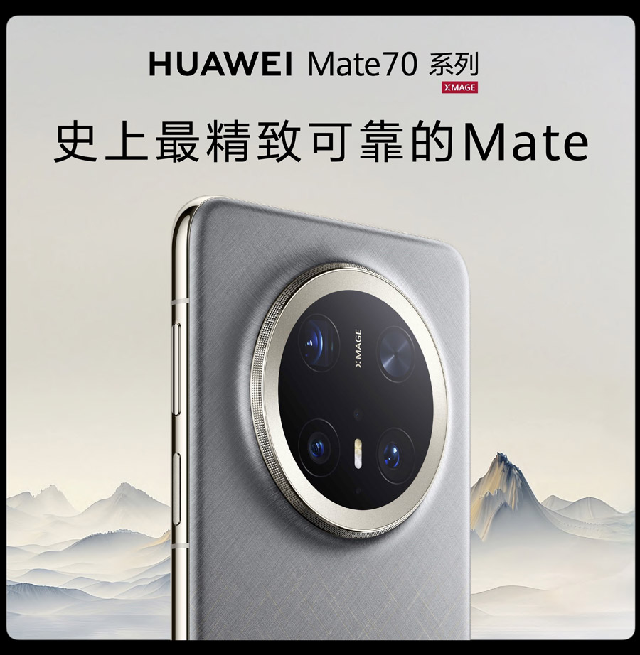 华为Mate70系列中国发布