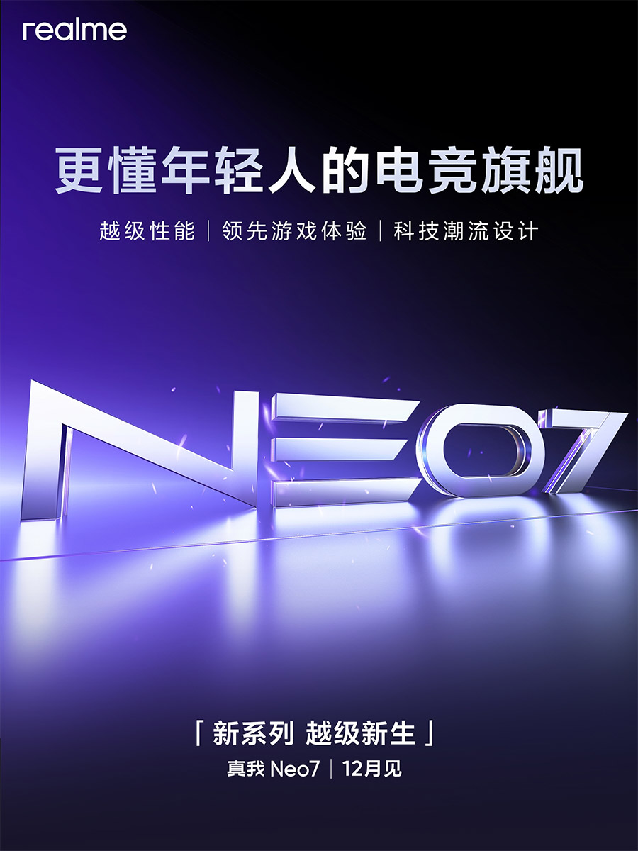 realme Neo成独立系列