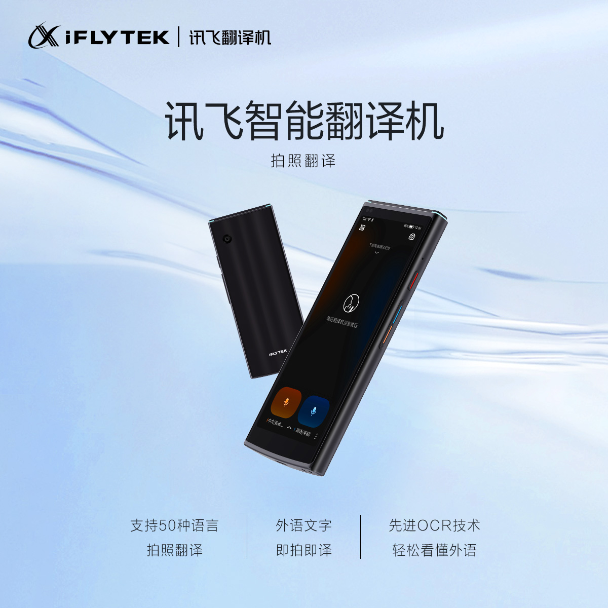 iFLYTEK智能翻译机：您的随身翻译助手 3