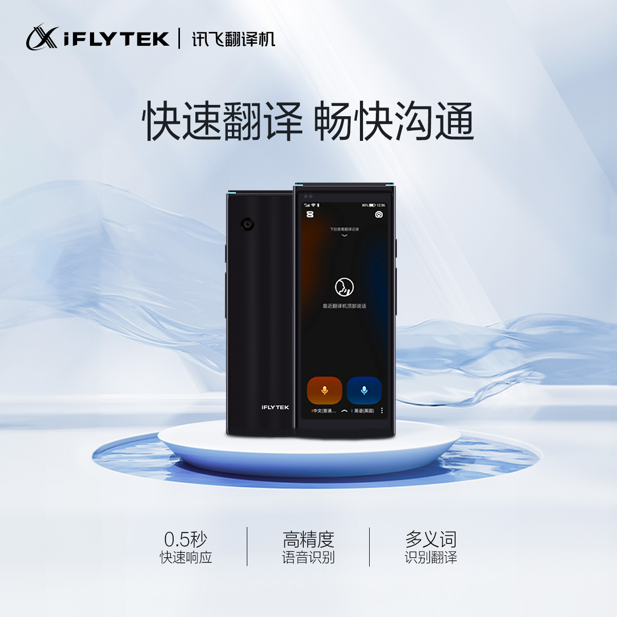 iFLYTEK智能翻译机：您的随身翻译助手 2