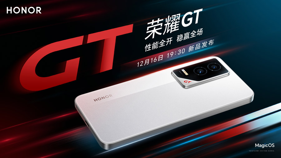 HONOR GT将于12月16日中国发布