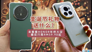 圣诞礼物送什么？来看HONOR年终促销