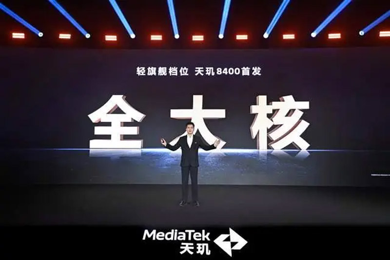 MediaTek天玑8400发布：全大核中端处理器！ 2