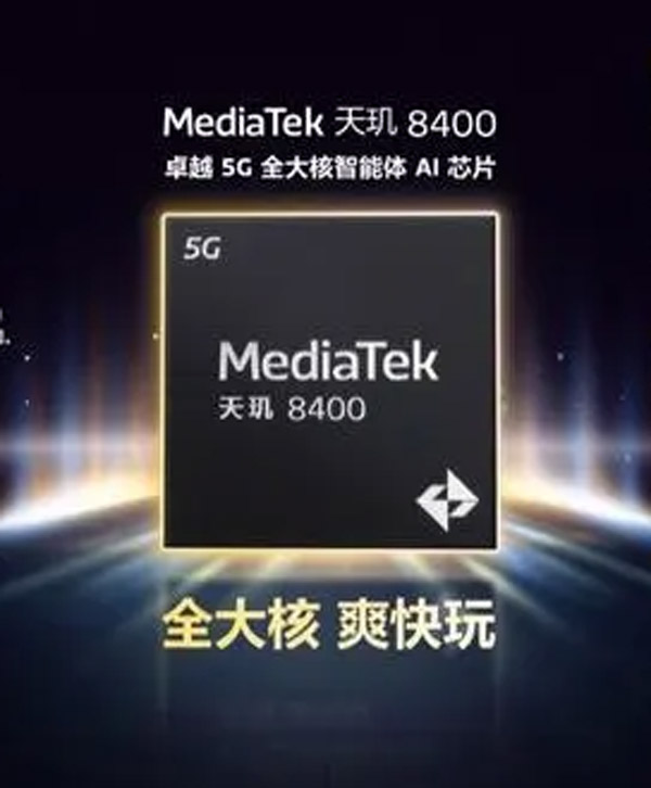 MediaTek天玑8400发布：全大核中端处理器！ 1