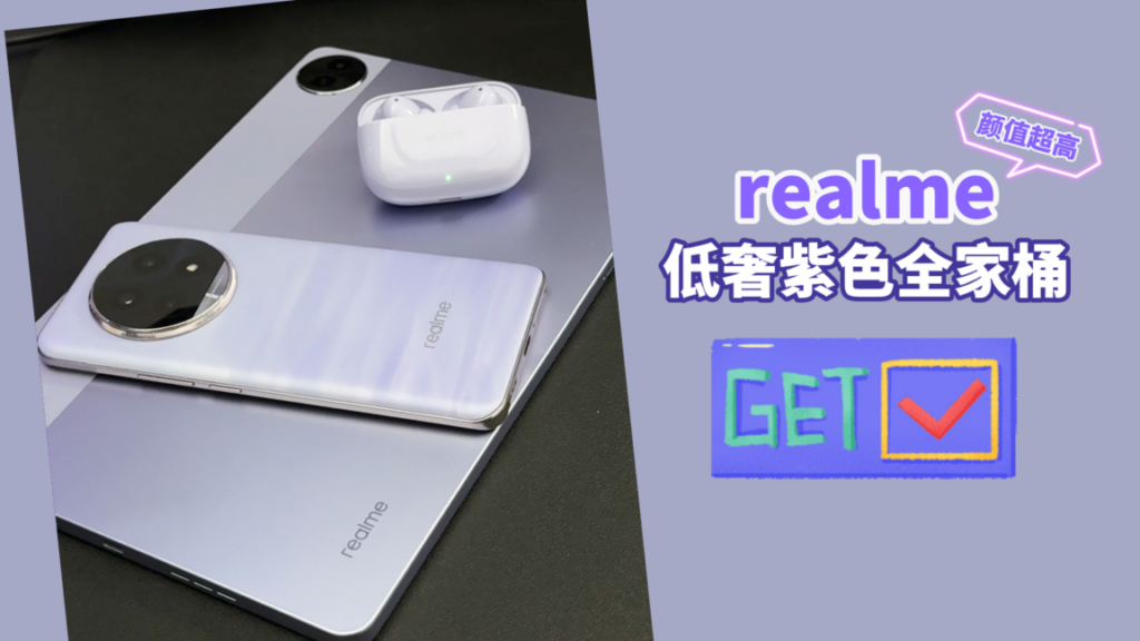 realme Pad 2 Lite 与 Buds T310 入手