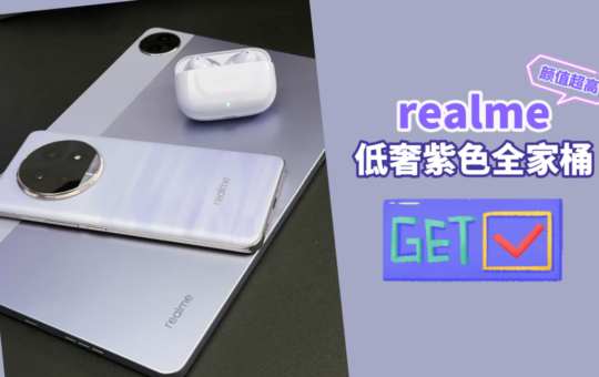 realme Pad 2 Lite 与 Buds T310 入手