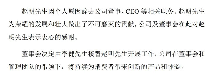 HONOR前CEO赵明离职