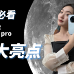 HONOR Magic7 Pro 发布开卖，七大亮点抢先看！