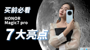 HONOR Magic7 Pro 发布开卖，七大亮点抢先看！