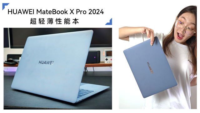 华为MateBook X Pro 2024：年度最佳商务笔记本电脑？