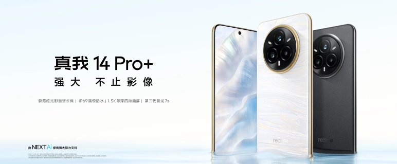 realme 14 Pro+在中国发布 售价约RM1596起