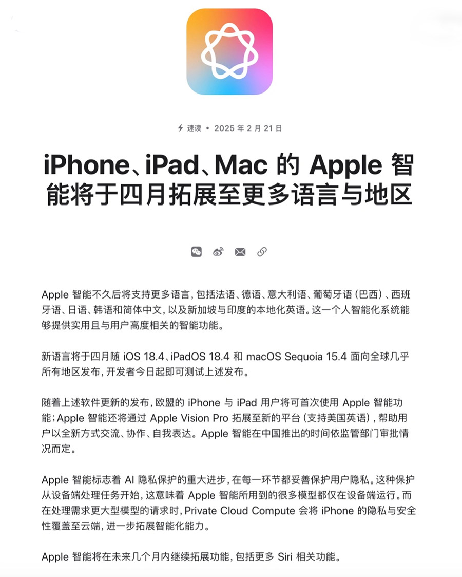 Apple AI将于4月起支持中文