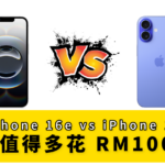 iPhone 16e vs iPhone 16：值不值得多花 RM1000？