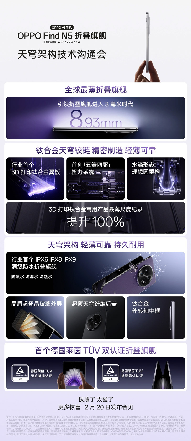 OPPO Find N5闭合状态厚度仅8.93mm！ 3