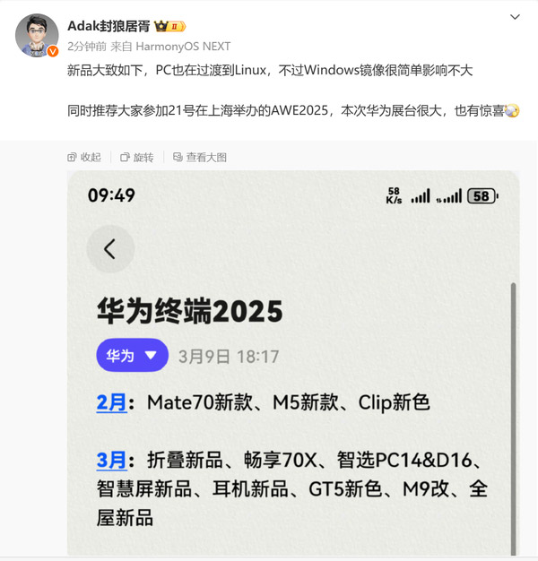 华为将于3月20日举办新品发布会！ 4