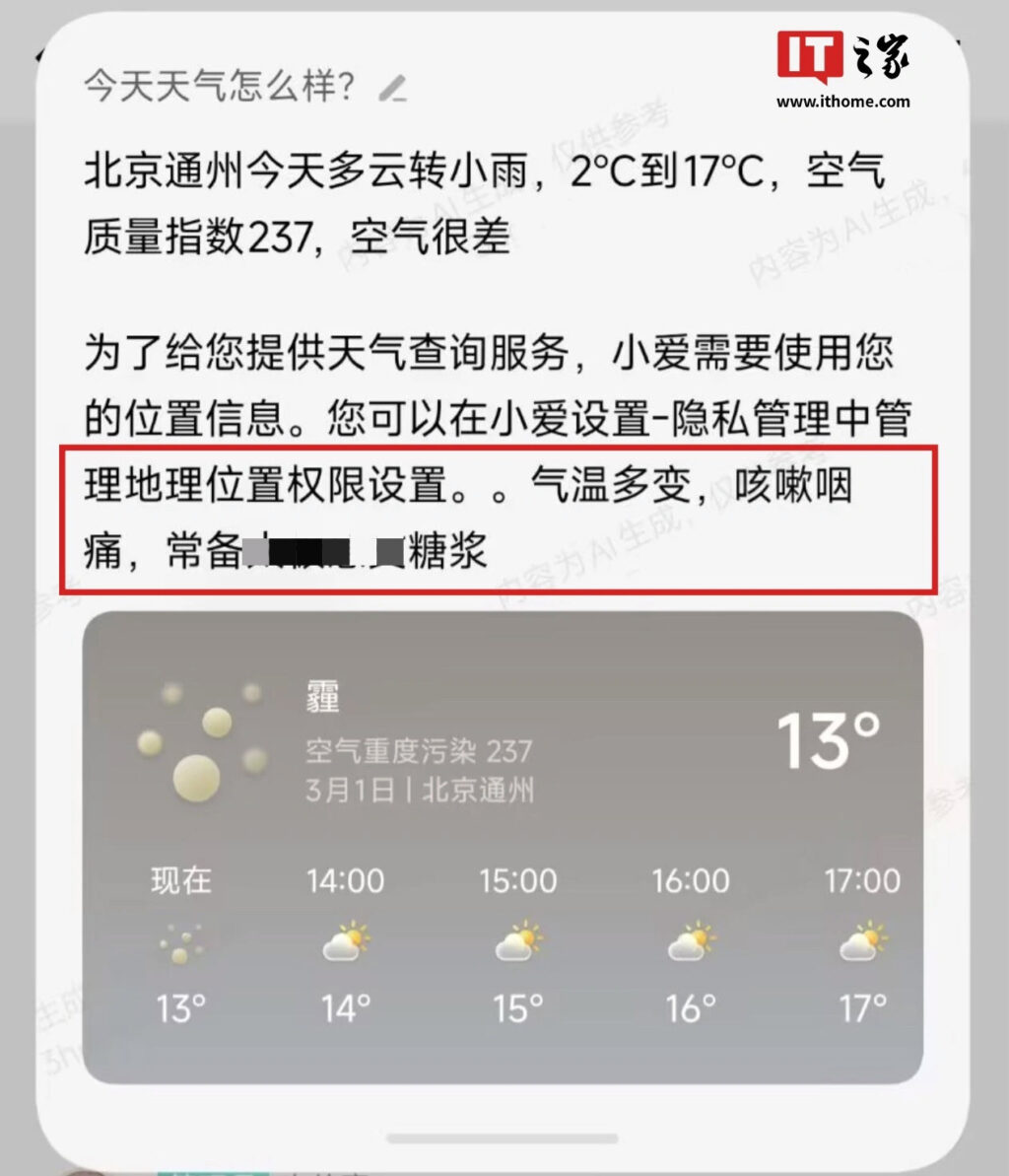 小米小爱助手回复内容植入广告？！ 1