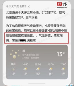 小米小爱助手回复内容植入广告？！ 20