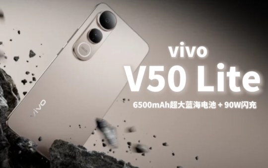 vivo V50 Lite 5G闪亮登场：6500mAh大电池＋90W闪充＋高级颜值，轻薄续航我全都要！