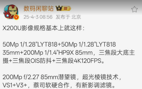vivo X200 Ultra 影像规格曝光