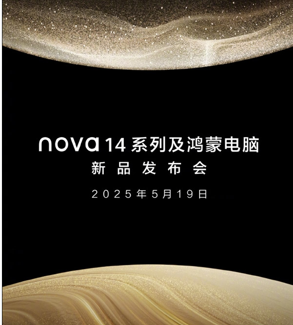 华为nova 14系列和鸿蒙电脑