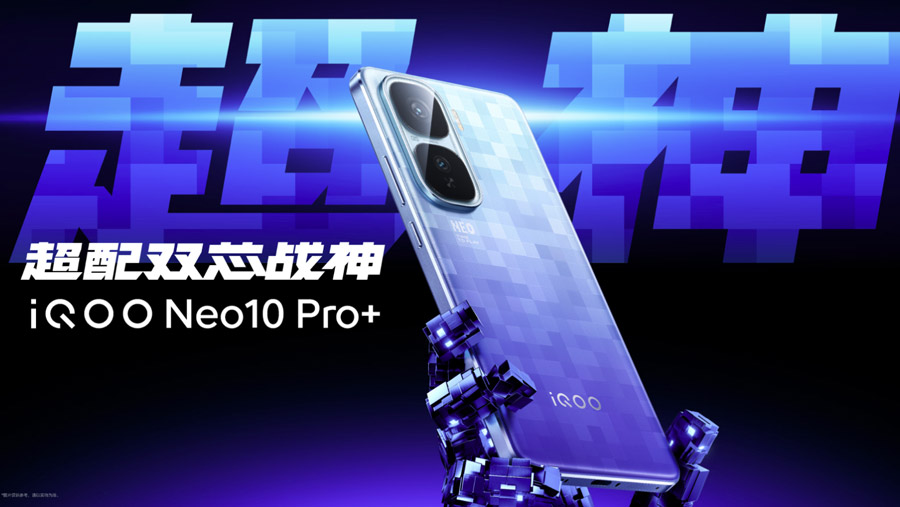 iQOO Neo10 Pro+中国发布:售约RM1657起! iQOO Neo10 Pro+中国发布